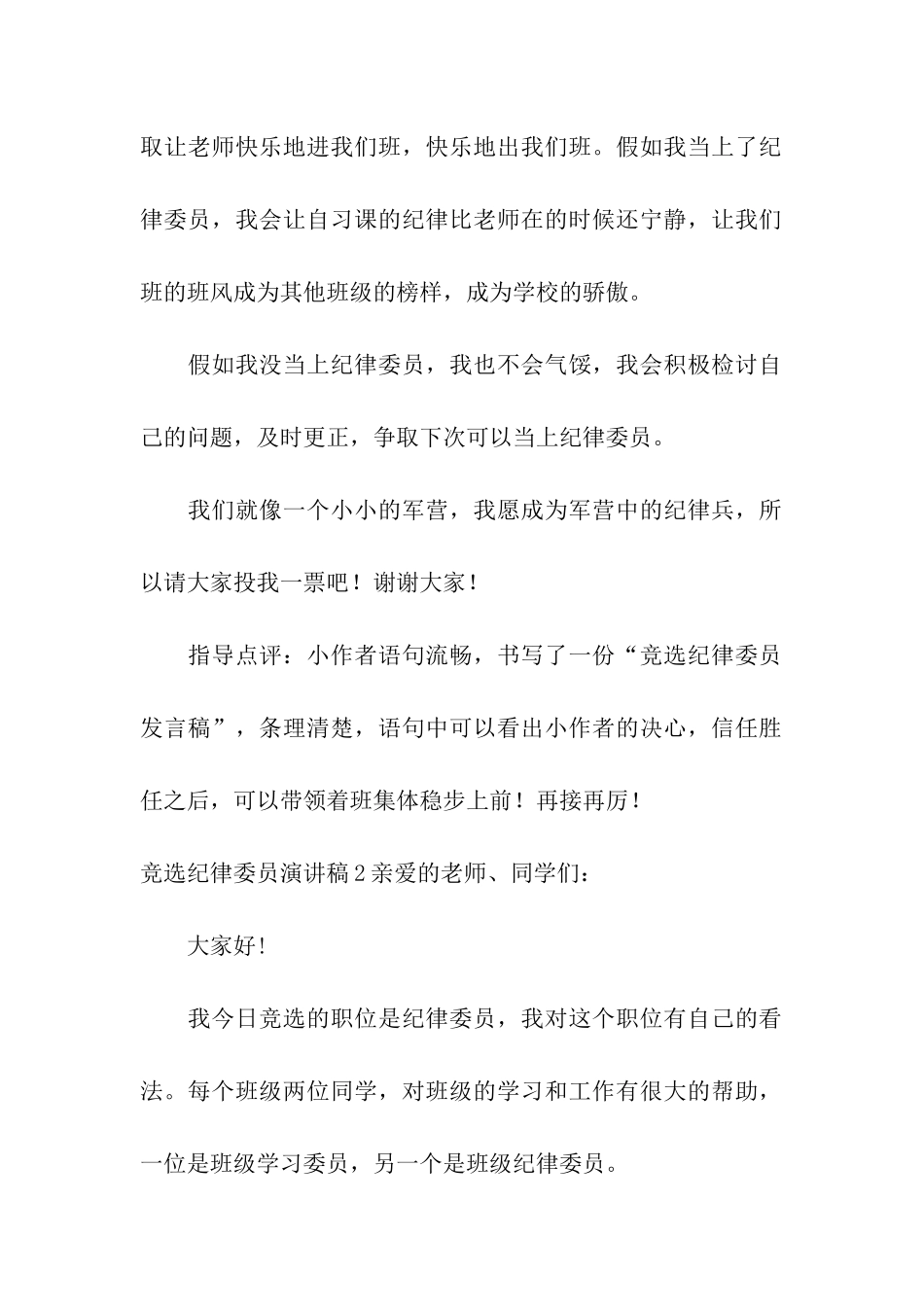 竞选纪律委员演讲稿_第2页
