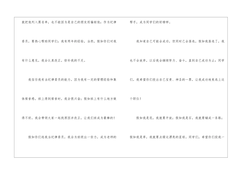 竞选纪律委员发言稿-_第2页