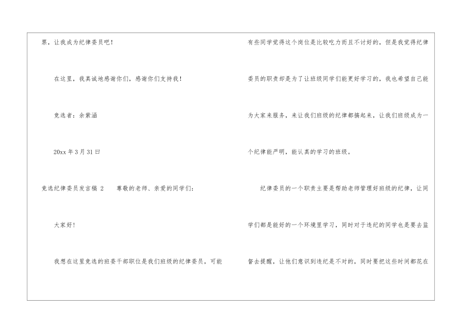 竞选纪律委员发言稿-_第3页