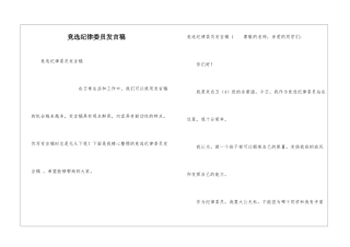 竞选纪律委员发言稿-