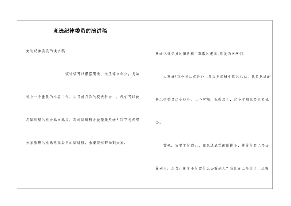 竞选纪律委员的演讲稿_第1页