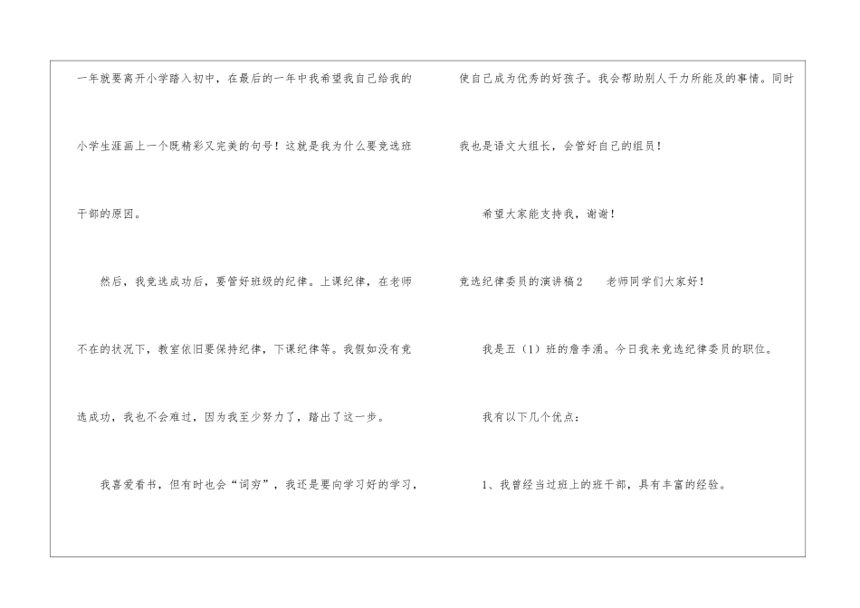 竞选纪律委员的演讲稿_第2页