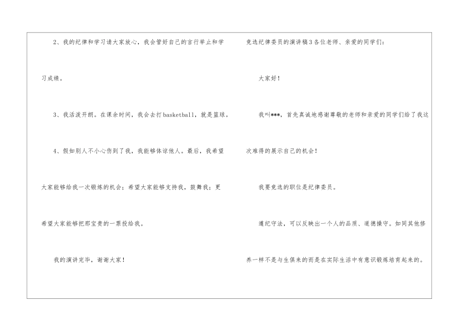 竞选纪律委员的演讲稿_第3页