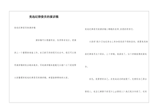 竞选纪律委员的演讲稿