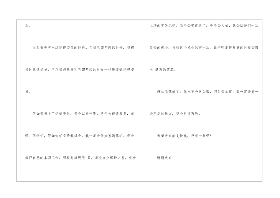 竞选纪律委员的竞选稿_第2页