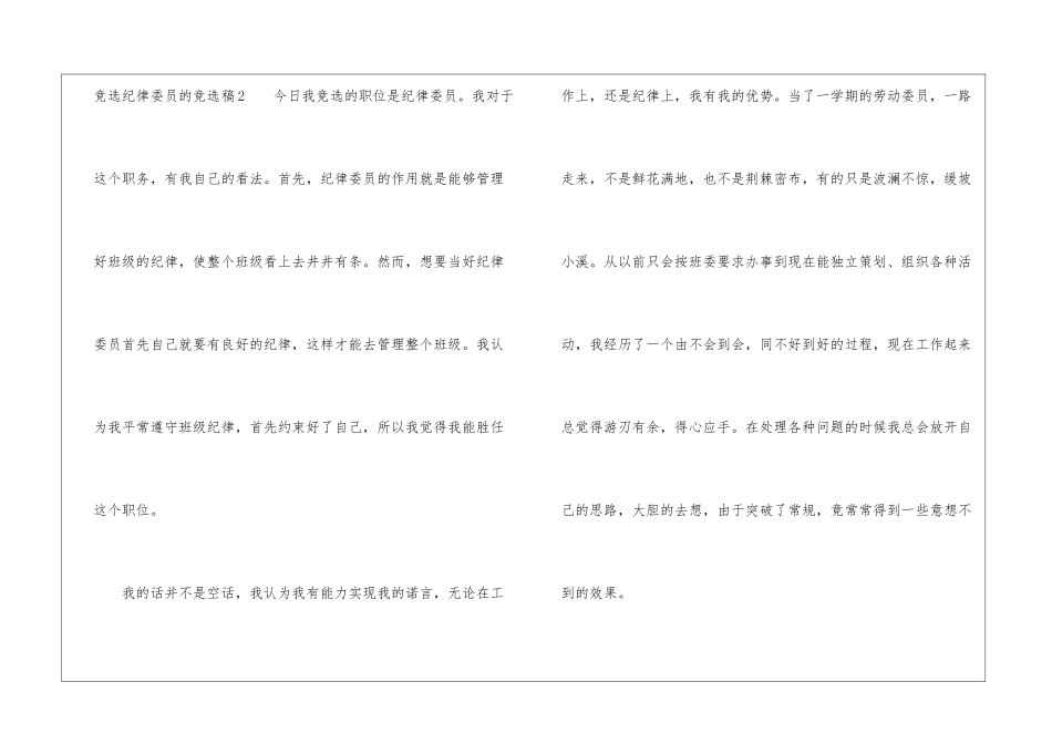 竞选纪律委员的竞选稿_第3页