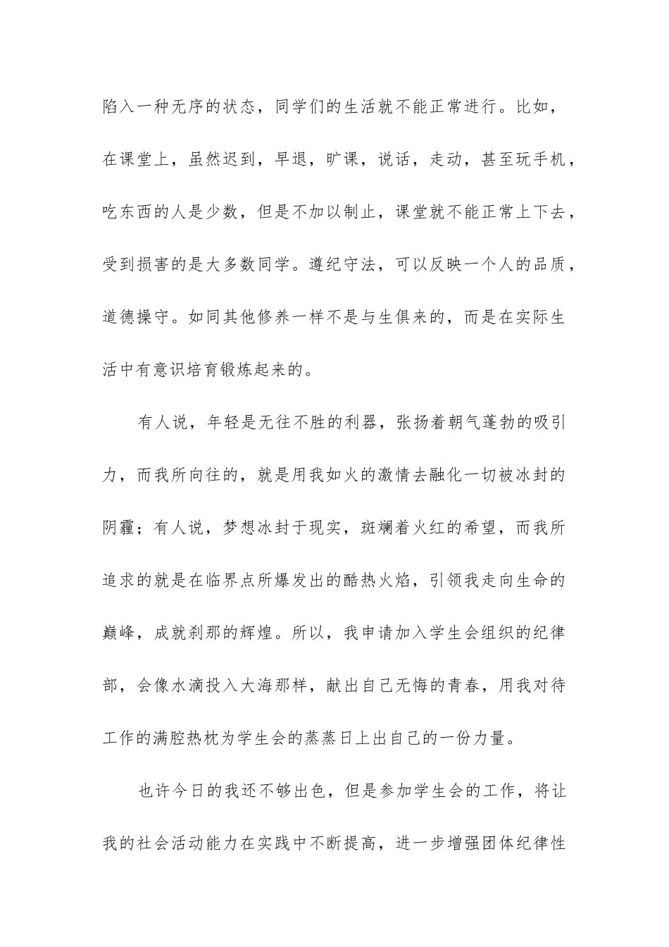 竞选纪律部部长演讲稿_第2页