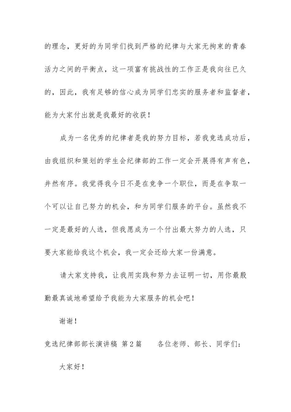 竞选纪律部部长演讲稿_第3页