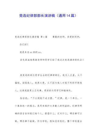 竞选纪律部部长演讲稿