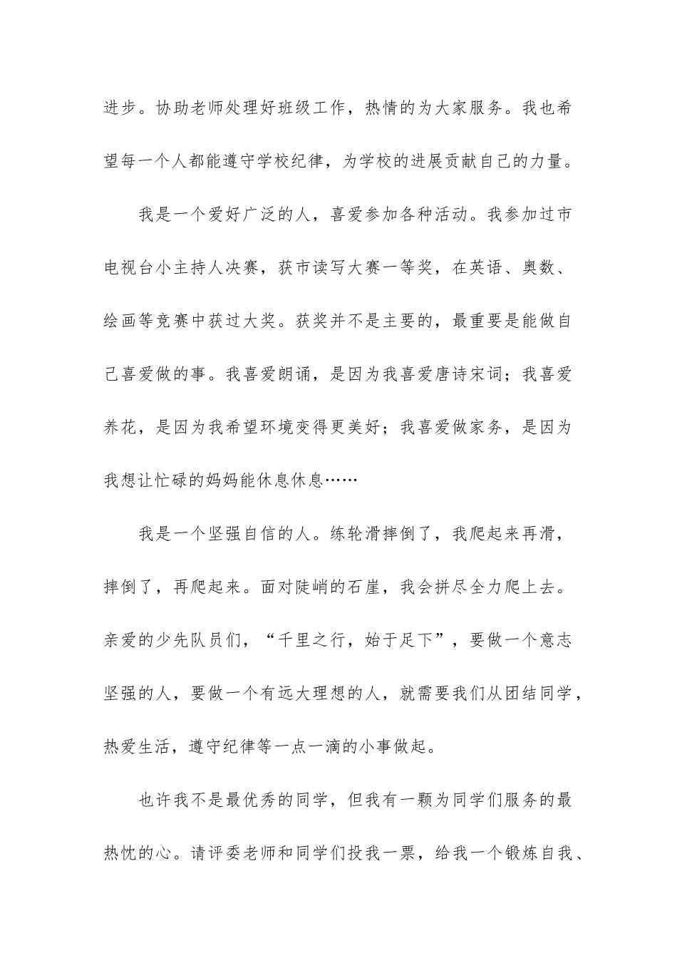 竞选纪检委员演讲稿3篇-党员纪检委员竞选演讲稿_第2页