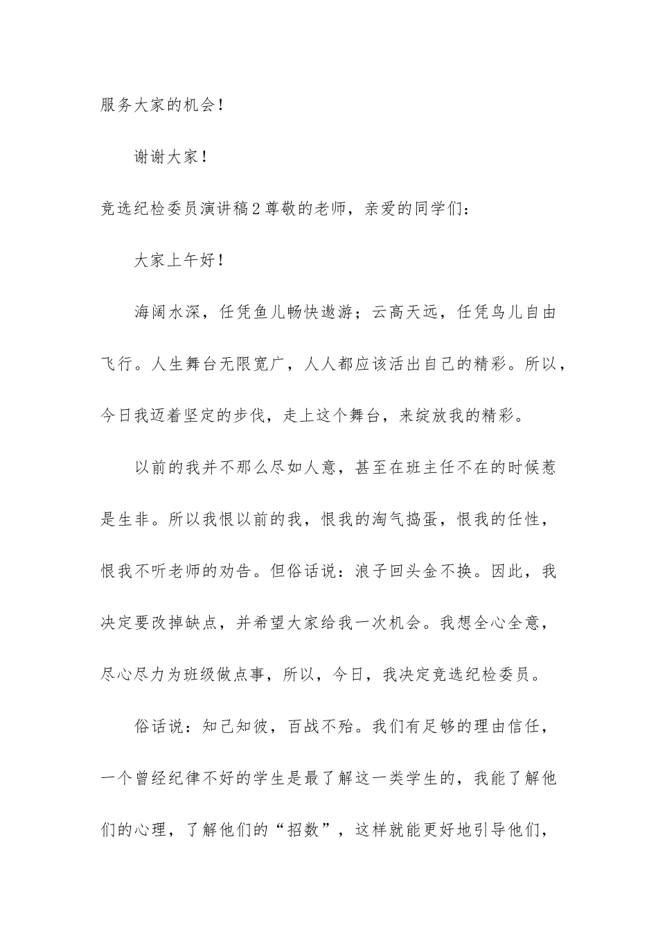 竞选纪检委员演讲稿3篇-党员纪检委员竞选演讲稿_第3页