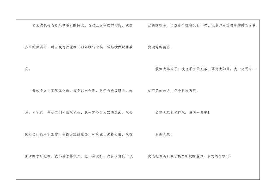 竞选纪律委员发言稿_第2页