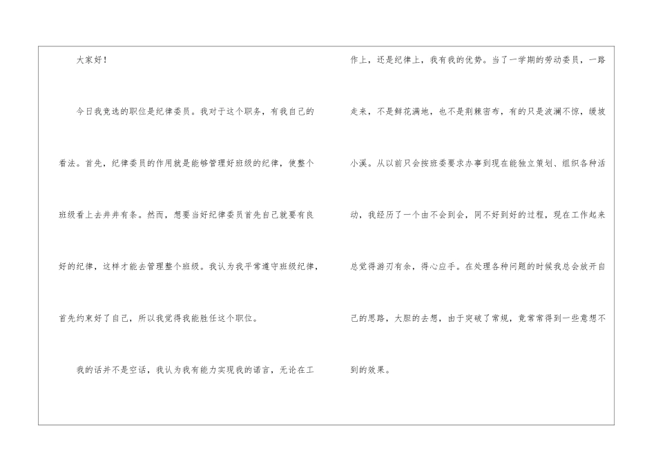 竞选纪律委员发言稿_第3页