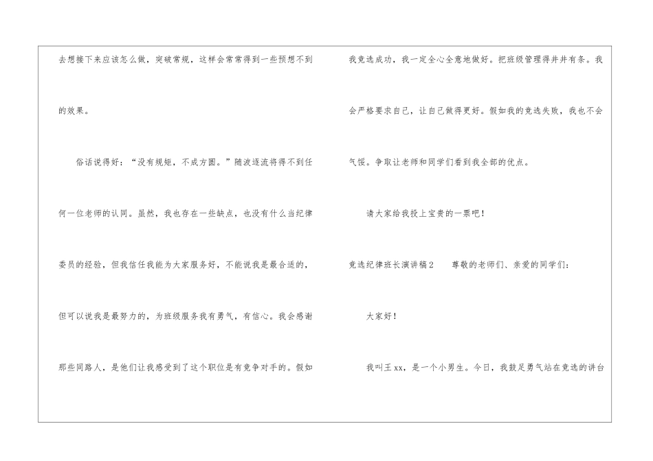 竞选纪律班长演讲稿_第2页