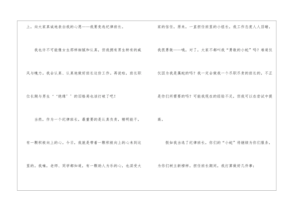 竞选纪律班长演讲稿_第3页