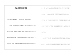 竞选纪律班长演讲稿