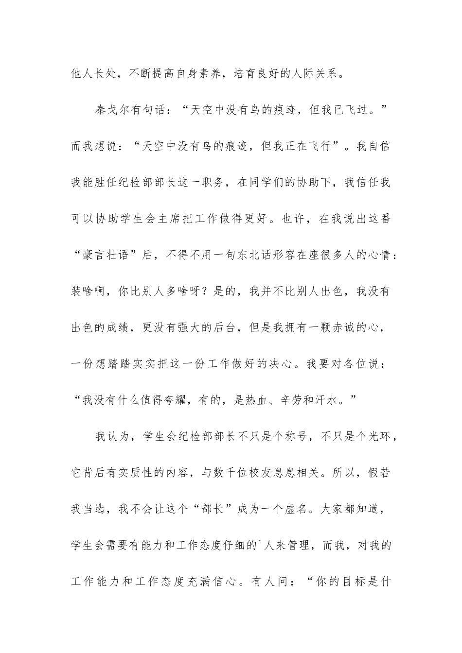 竞选纪检部部长演讲稿(汇总12篇)_第2页