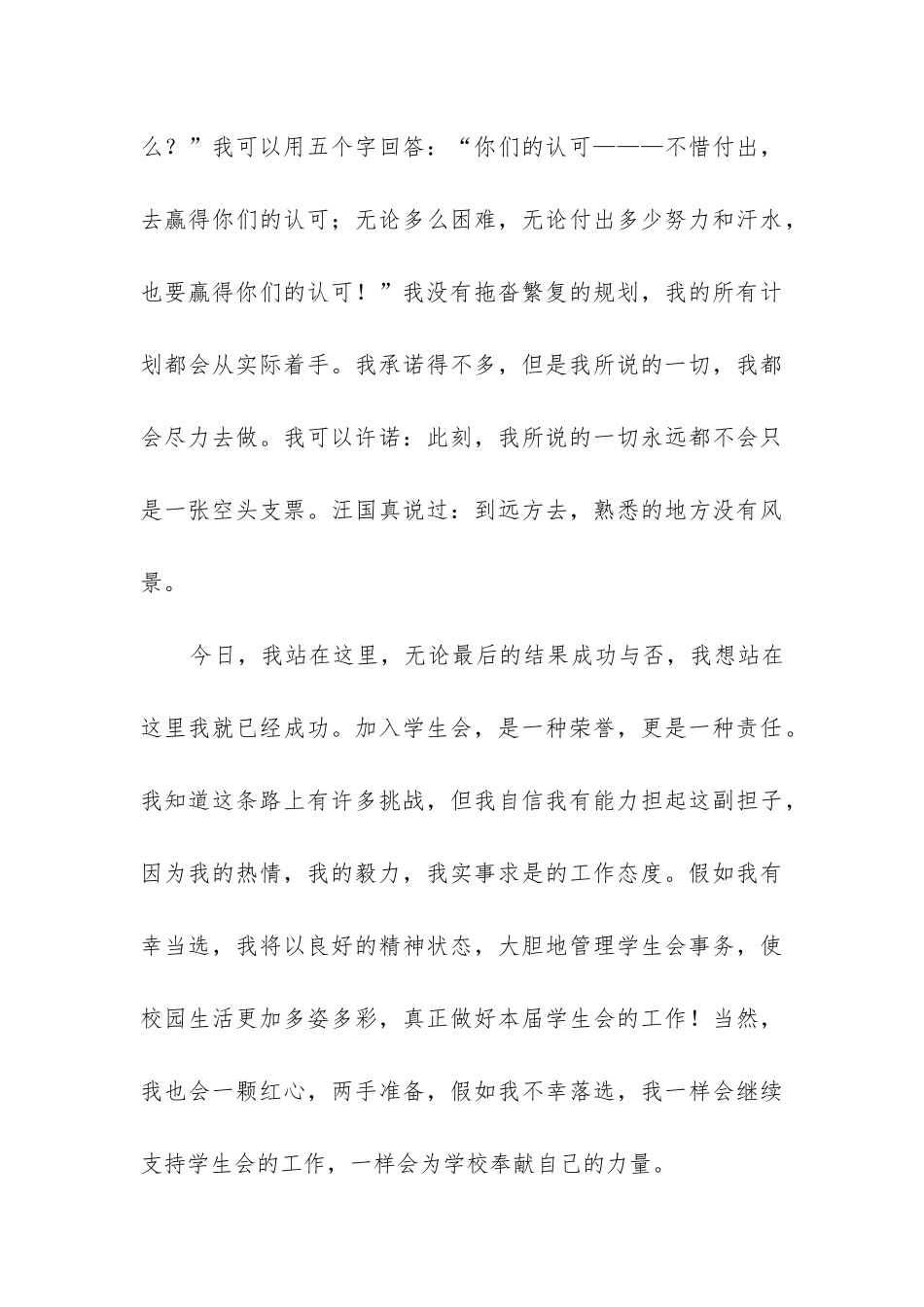 竞选纪检部部长演讲稿(汇总12篇)_第3页