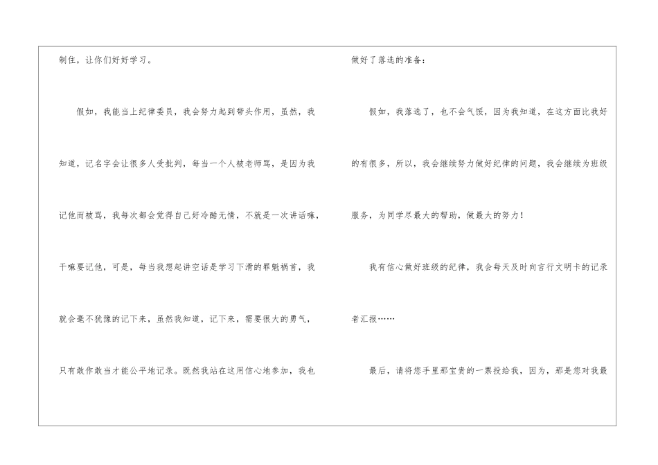 竞选纪律委员演讲稿15篇_第2页