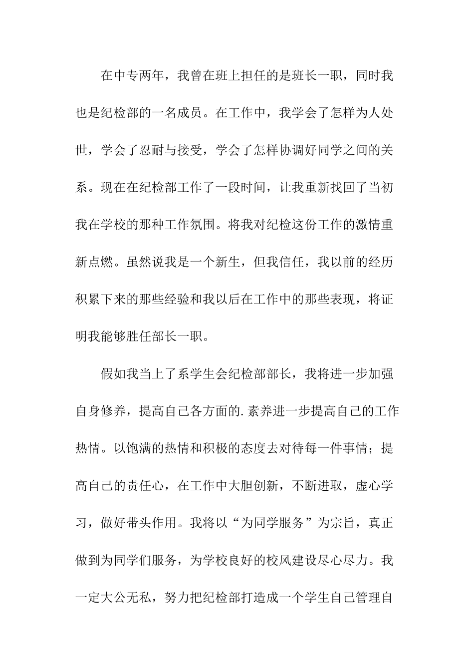 竞选纪检部部长演讲稿_第2页