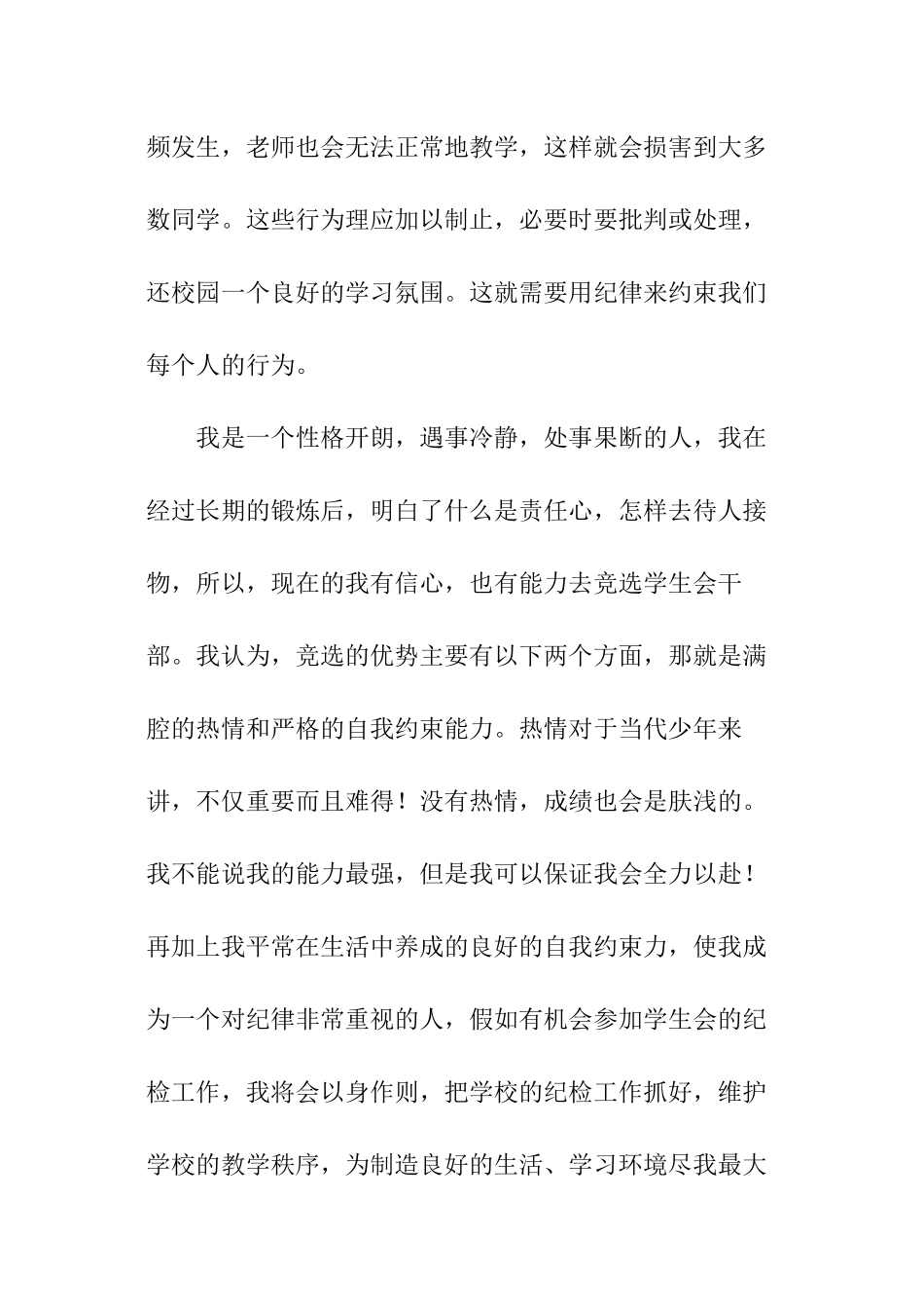竞选纪检部部长的发言稿_第2页