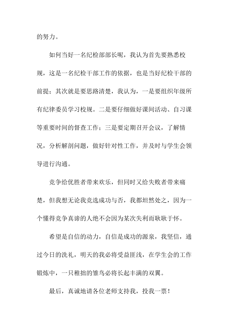 竞选纪检部部长的发言稿_第3页