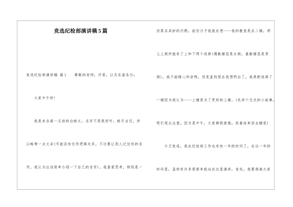 竞选纪检部演讲稿5篇_第1页