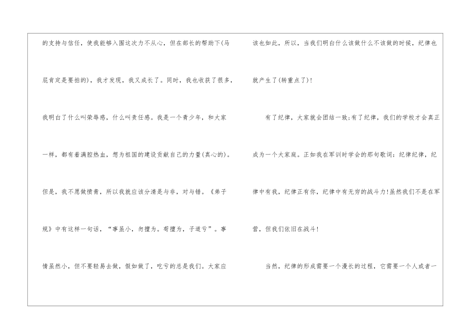 竞选纪检部演讲稿5篇_第2页