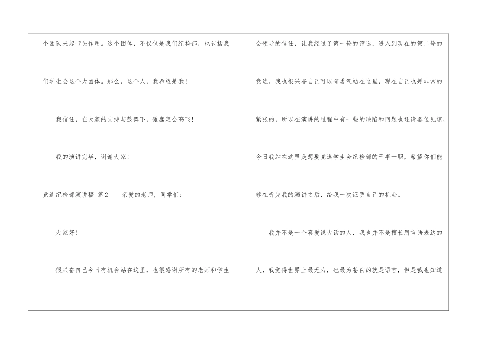 竞选纪检部演讲稿5篇_第3页