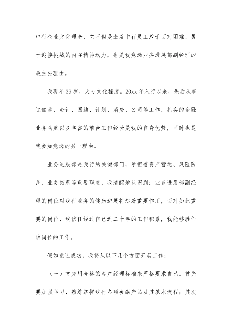 竞选经理的演讲稿3篇_第2页