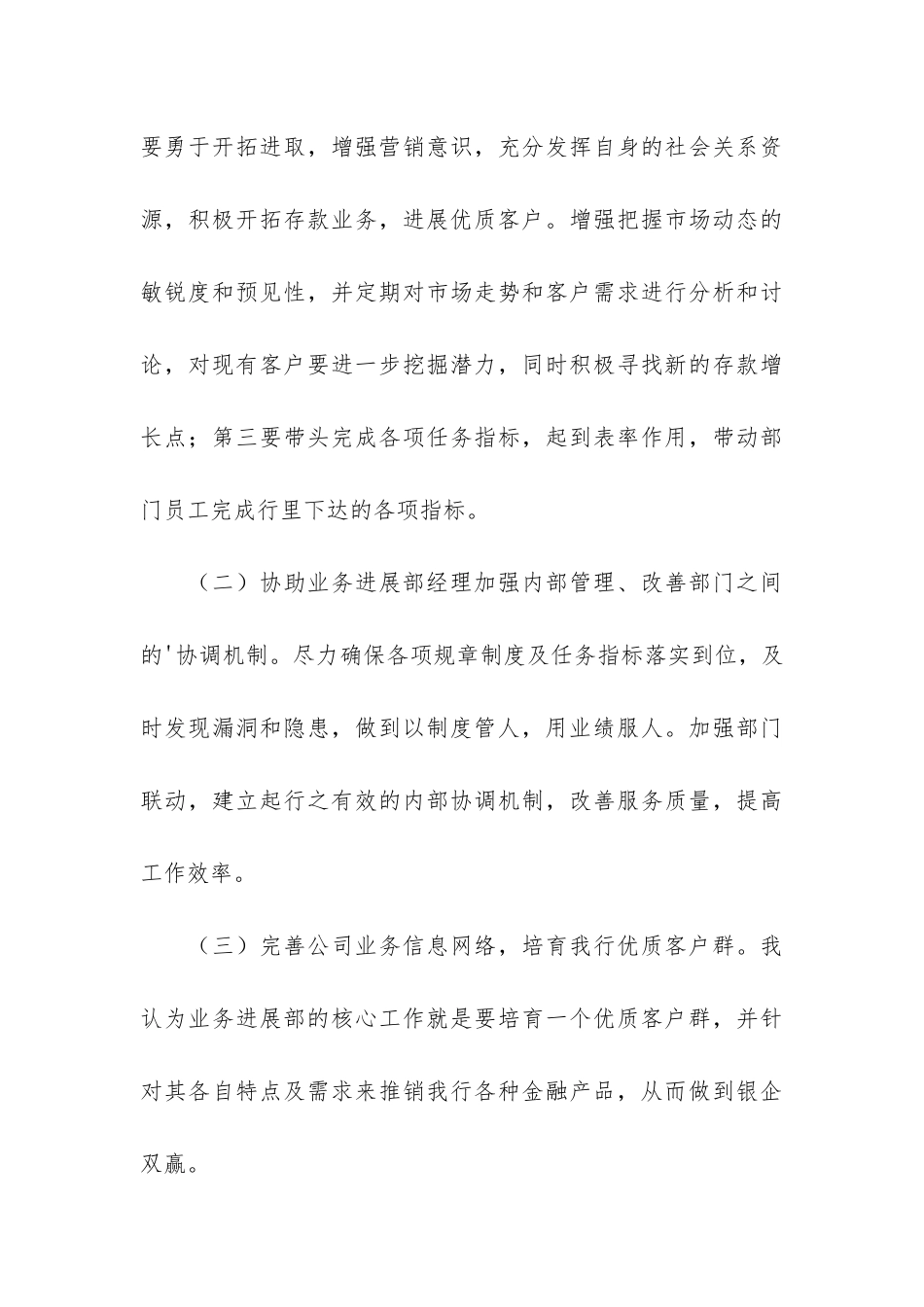 竞选经理的演讲稿3篇_第3页