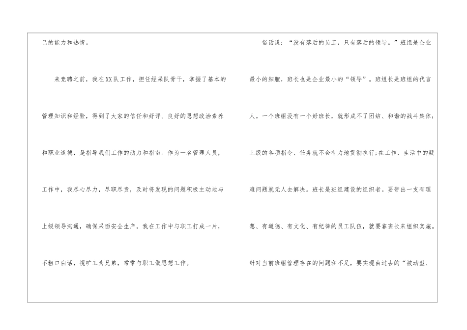 竞选组长的发言稿_第2页