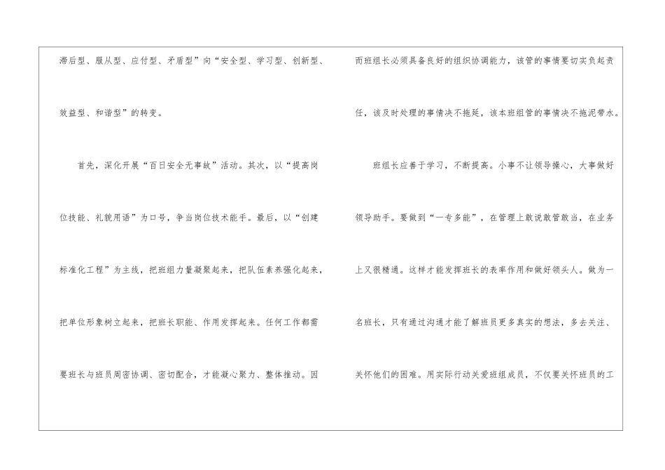竞选组长的发言稿_第3页