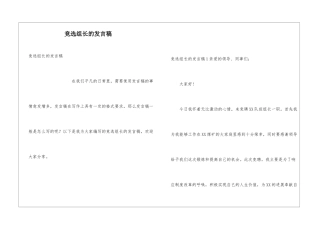 竞选组长的发言稿