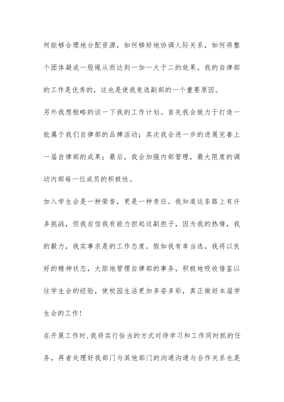 竞选自律部副部长演讲稿-_第2页