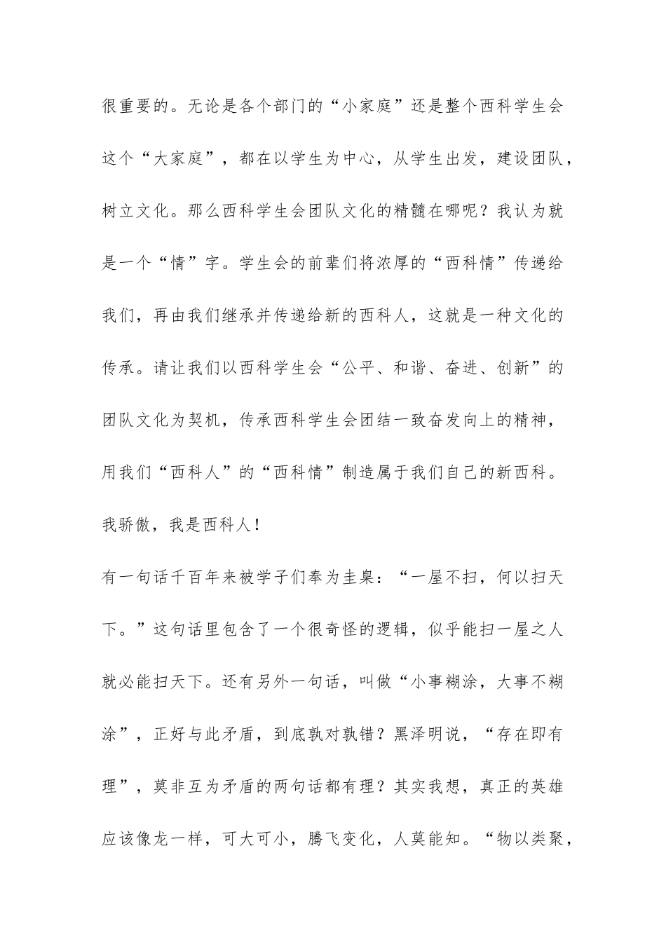 竞选自律部副部长演讲稿-_第3页