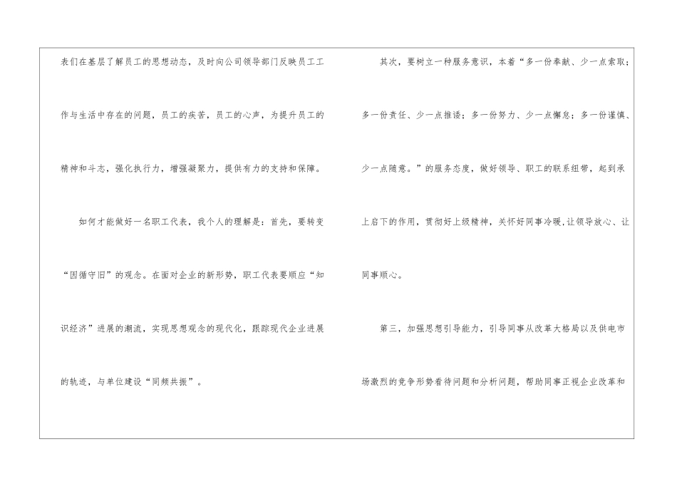 竞选职工代表演讲稿_第2页
