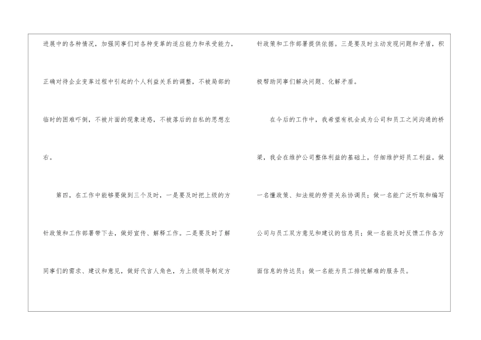 竞选职工代表演讲稿_第3页