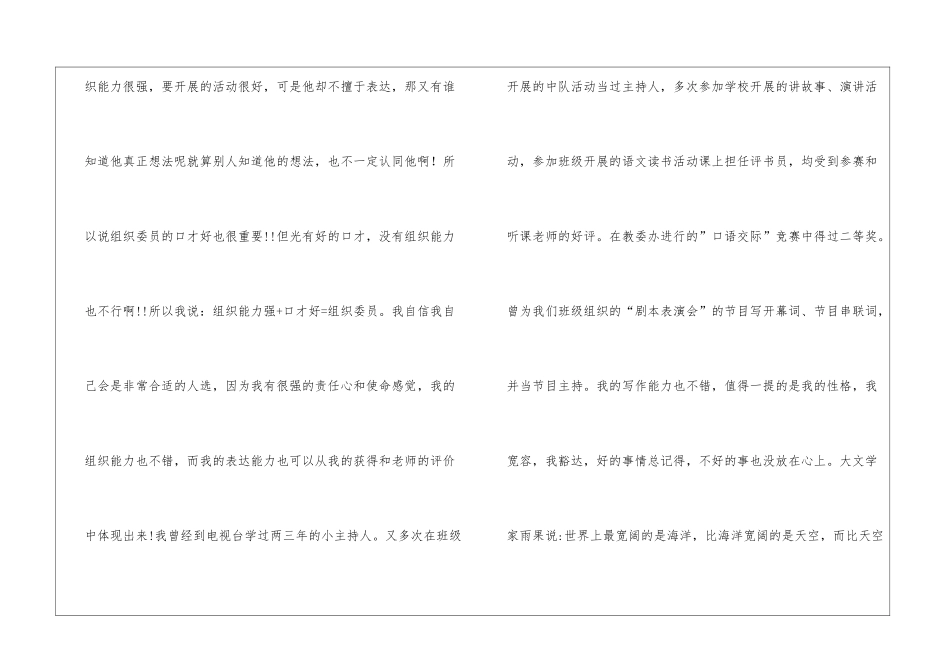 竞选组织委员发言稿_第2页