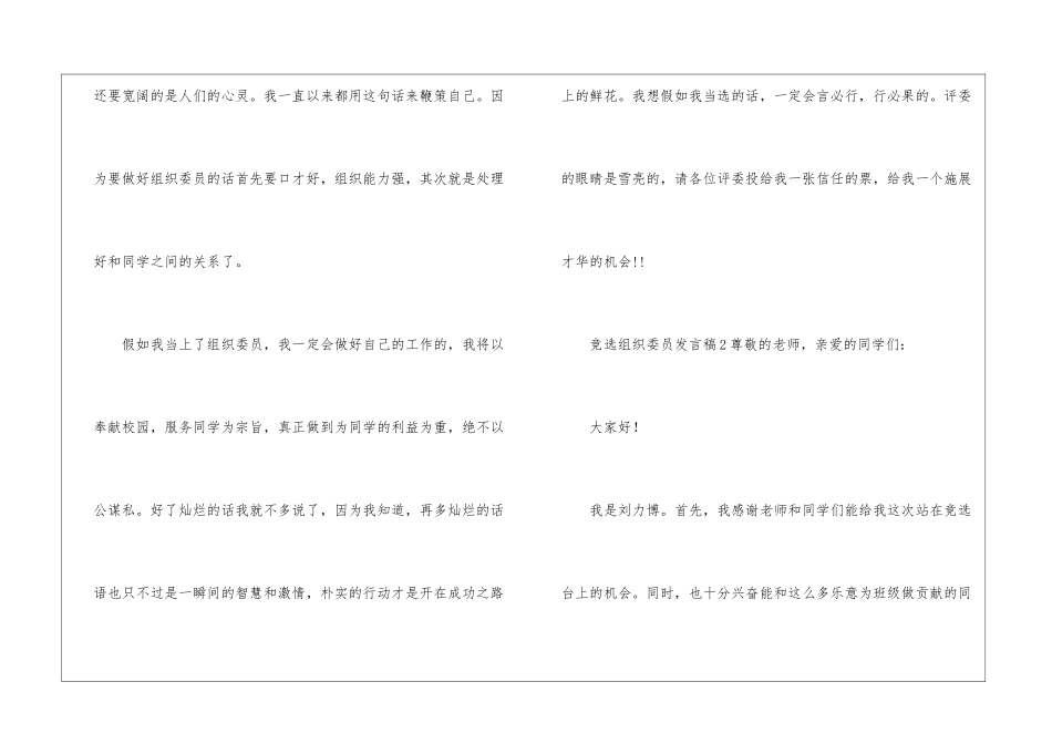 竞选组织委员发言稿_第3页