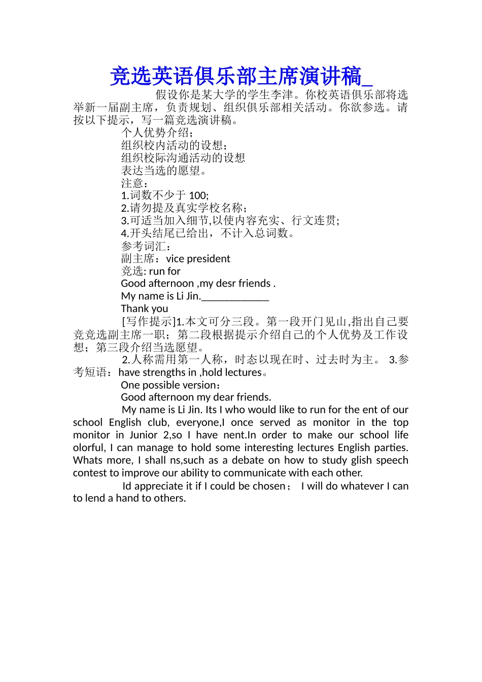 竞选英语俱乐部主席演讲稿_第1页