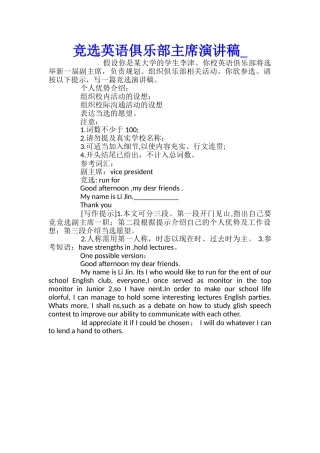 竞选英语俱乐部主席演讲稿