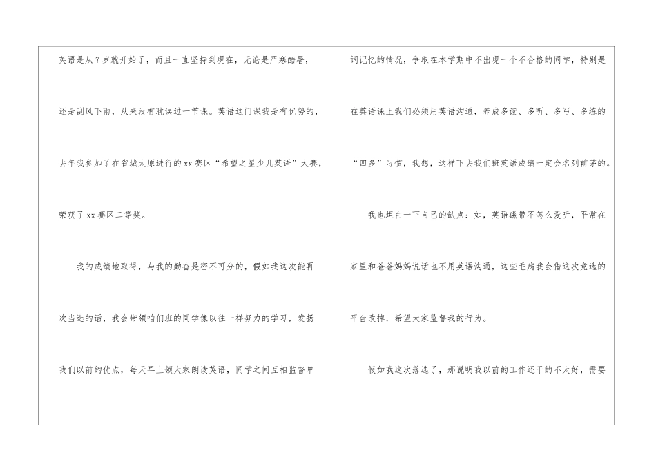 竞选英语课代表发言稿(精选4篇)_第2页