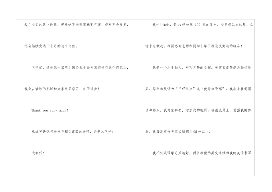 竞选英语课代表发言稿(精选4篇)_第3页