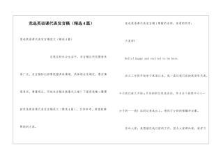 竞选英语课代表发言稿(精选4篇)