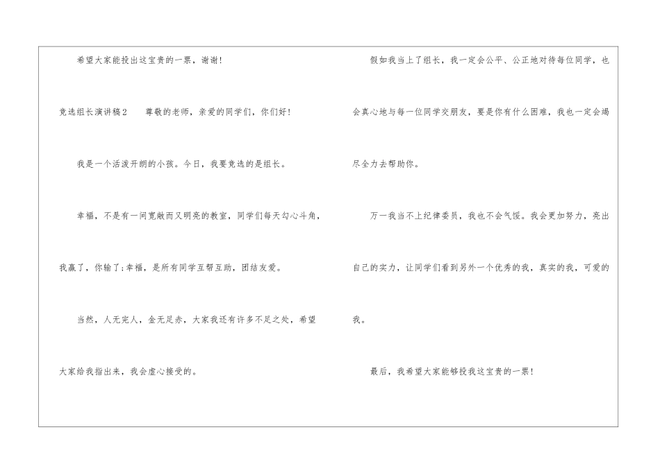 竞选组长演讲稿_第2页