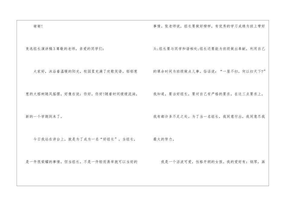 竞选组长演讲稿_第3页