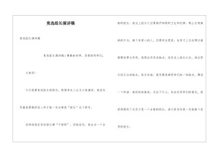 竞选组长演讲稿