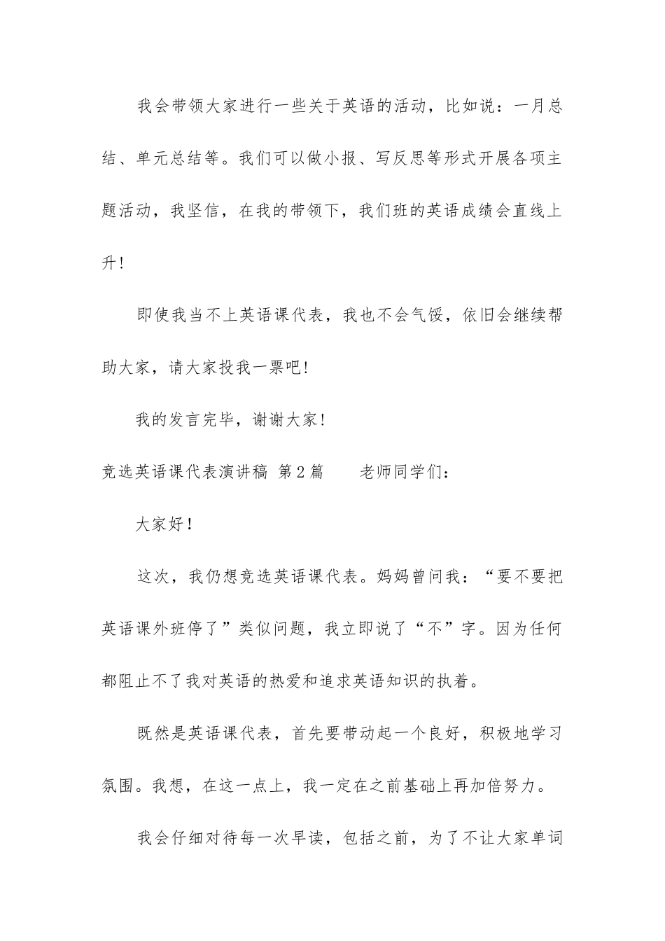 竞选英语课代表演讲稿_第2页