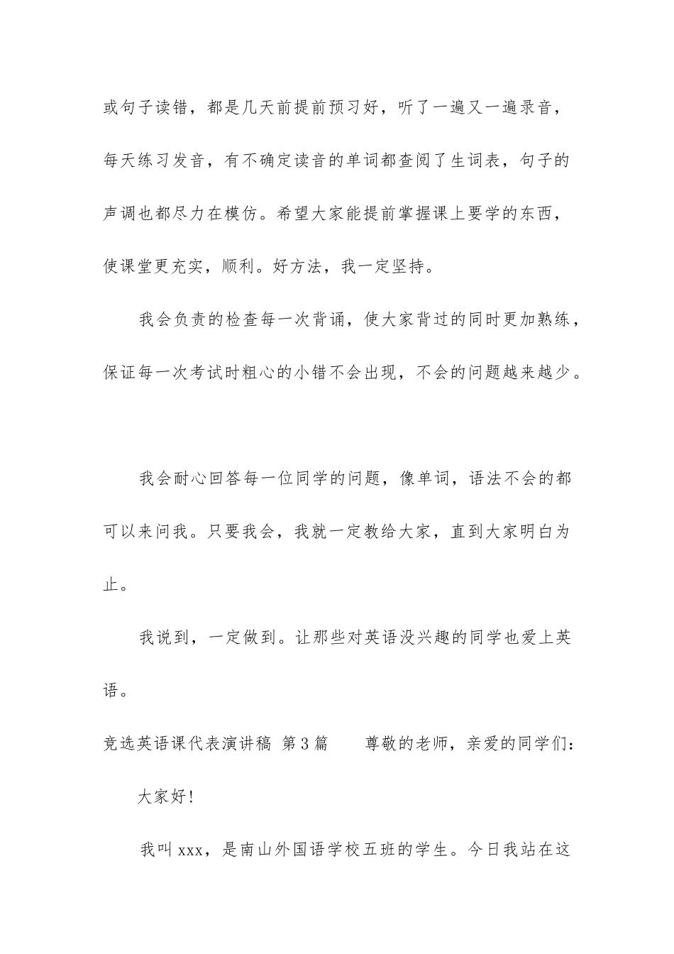 竞选英语课代表演讲稿_第3页